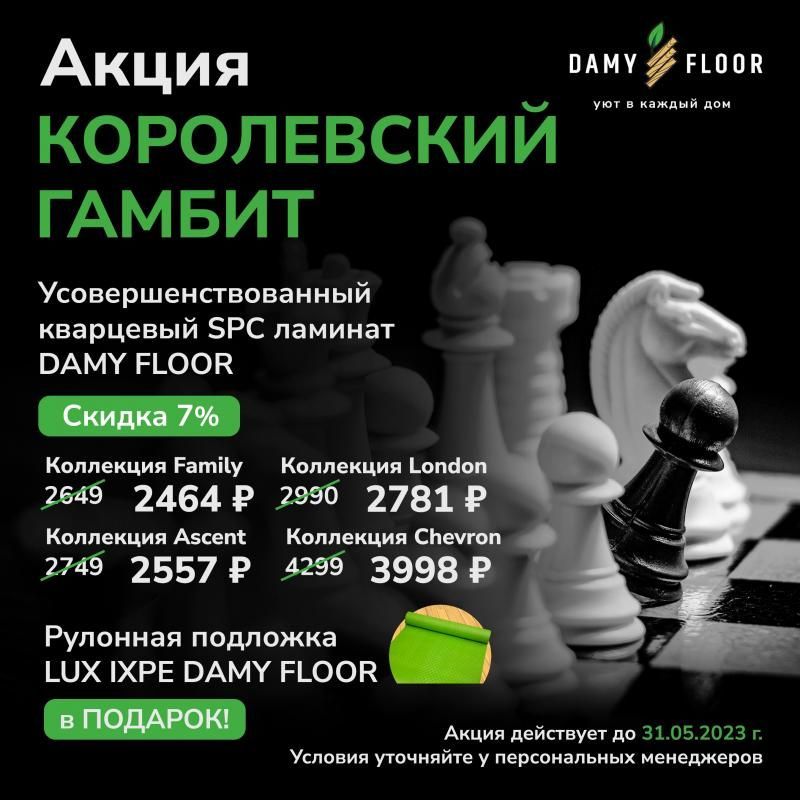 SPC Damy Floor - 7% + подложка в подарок